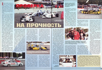 Автомотоспорт (Россия). Июль 1997. Проверка на прочность.